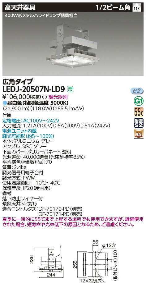 LEDJ-20507N-LD9 東芝 LED高上昇限度用照明装置手道具 軽さ判定基準印字機 調光 広角 昼白いこと