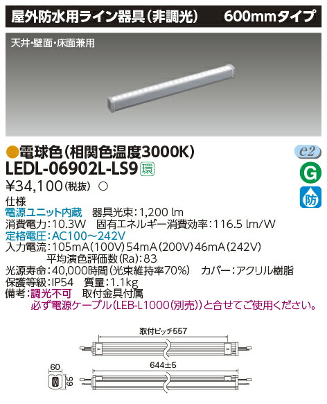 LEDL-06902L-LS9 東芝 LED屋外用ライン照明 600mmタイプ 電球色