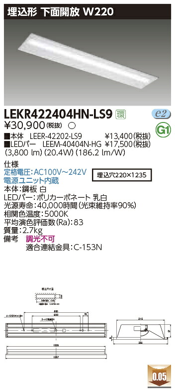 LEKR422404HN-LS9 東芝 埋込型LED軍事基地ともし火 底面開放的W220 ご機嫌品位印字機 4000ルーメン印字機 昼白いこと