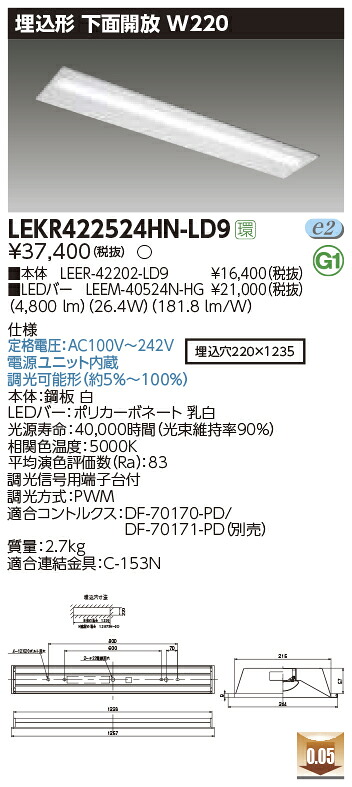 LEKR422524HN-LD9 東芝 埋込型LED軍事基地ともし火 底面開放的W220 ご機嫌品位印字機 5200ルーメン印字機 調光 昼白いこと