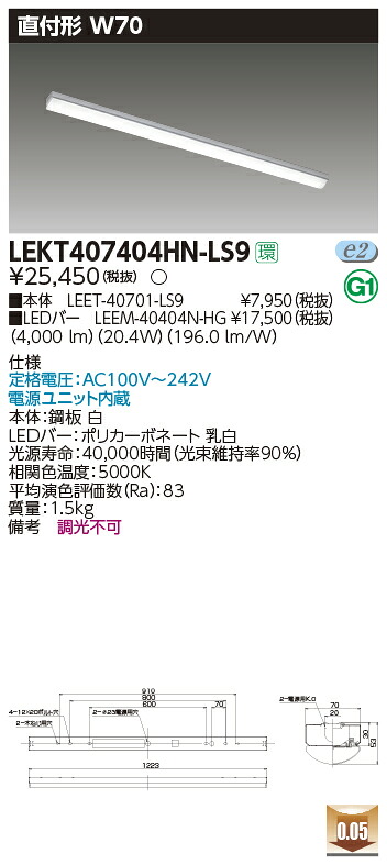 LEKT407404HN-LS9 東芝 直付型LED軍事基地ともし火 W70 ご機嫌立場手合い 4000ルーメン手合い 昼白いこと【製造業者生み出すこと待ちの利得納期中ぶらりん】 ライト・照明器具-天井照明-インテリア・寝具・収納