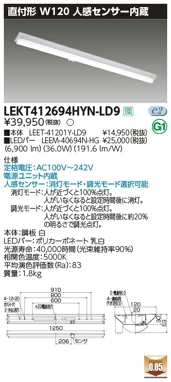 LEKT412694HYN-LD9 東芝 直付型LEDベースライト 人感センサー付 W120 ハイグレードタイプ 6900lmタイプ 昼白色【メーカー生産待ちのため納期未定】 - 商品メイン画像