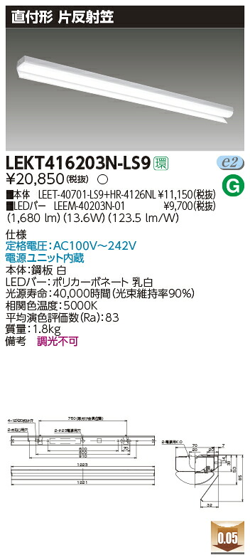 LEKT416203N-LS9 東芝 直付型LEDベースライト 片反射笠付 2000lmタイプ 昼白色【メーカー生産待ちのため納期未定】 9,696円