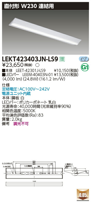 LEKT423403JN-LS9 東芝 直付型LEDベースライト 連結用 W230 4000lmタイプ 昼白色【メーカー生産待ちのため納期未定】