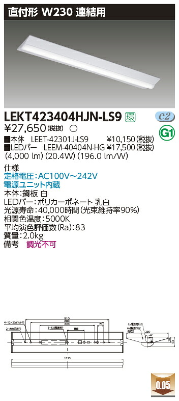 LEKT423404HJN-LS9 東芝 直付型LEDベースライト 連結用 W230 ハイグレードタイプ 4000lmタイプ 昼白色【メーカー生産待ちのため納期未定】