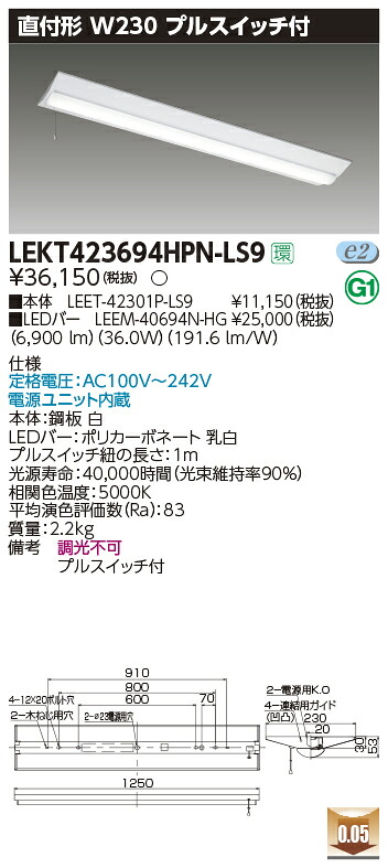 LEKT423694HPN-LS9 東芝 直付型LEDベースライト プルスイッチ付 W230 ハイグレードタイプ 6900lmタイプ 昼白色【メーカー生産待ちのため納期未定】|タロトデンキ