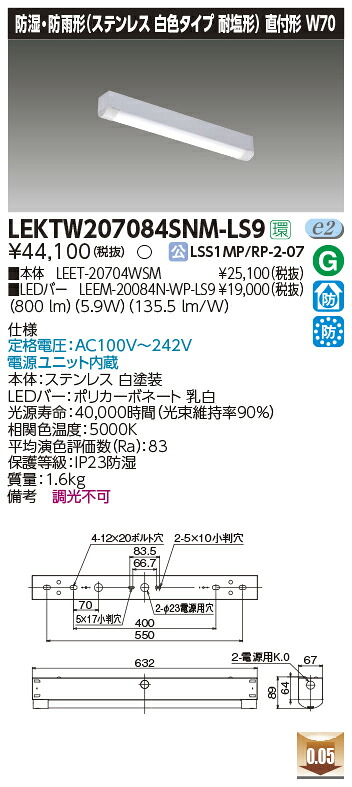 LEKTW207084SNM-LS9 東芝 防湿・防雨型LEDベースライト 直付型 ステンレス 耐塩型 W70 800lmタイプ 昼白色｜タロトデンキ