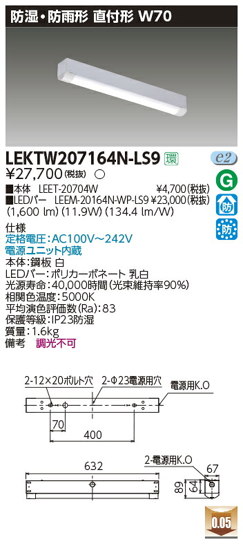 LEKTW207164N-LS9 東芝 防湿・防雨型LEDベースライト 直付型 W70 1600lmタイプ 昼白色|タロトデンキ