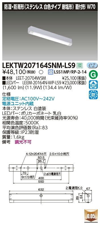 LEKTW207164SNM-LS9 東芝 防湿・防雨型LEDベースライト 直付型 ステンレス 耐塩型 W70 1600lmタイプ 昼白色 15,632円