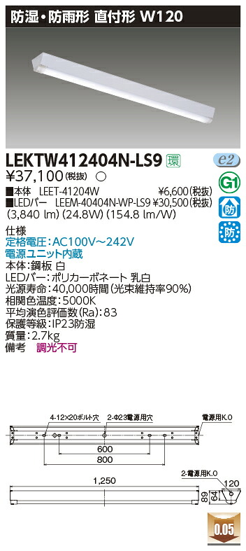 LEKTW412404N-LS9 東芝 防湿・防雨型LEDベースライト 直付型 W120 4000lmタイプ 昼白色