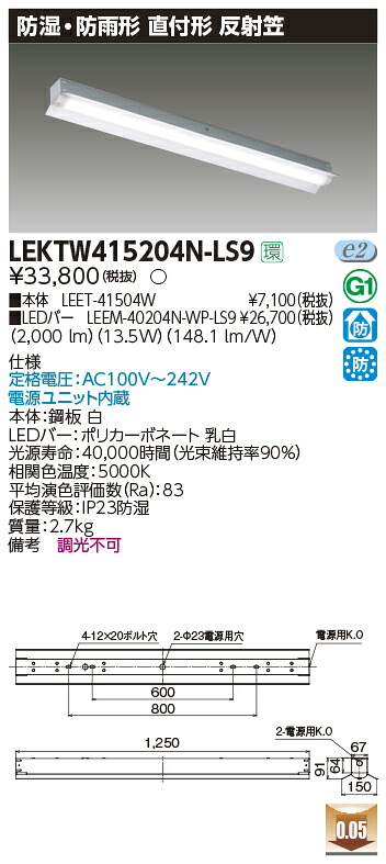 LEKTW415204N-LS9 東芝 防湿・防雨型LEDベースライト 直付型 反射笠付 2000lmタイプ 昼白色｜タロトデンキ 10,940円