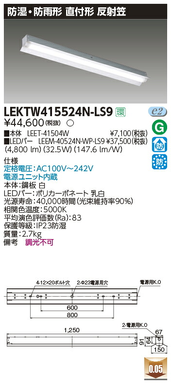 LEKTW415524N-LS9 東芝 防湿・防雨型LEDベースライト 直付型 反射笠付 5200lmタイプ 昼白色