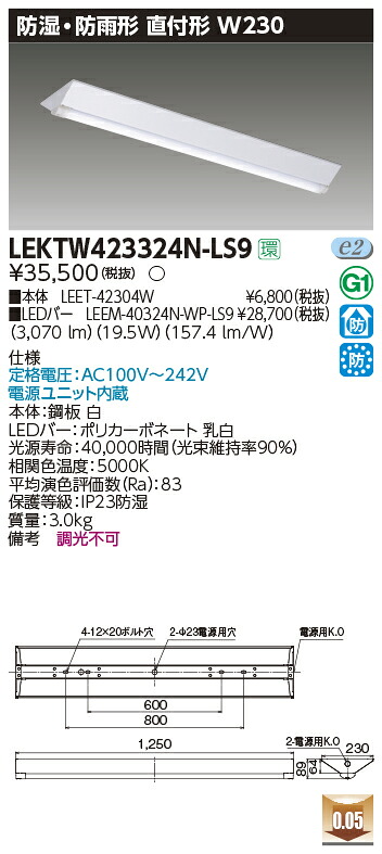 LEKTW423324N-LS9 東芝 防湿・防雨型LED軍事基地ともし火 直付型 W230 3200ルーメン印字機 昼白いこと