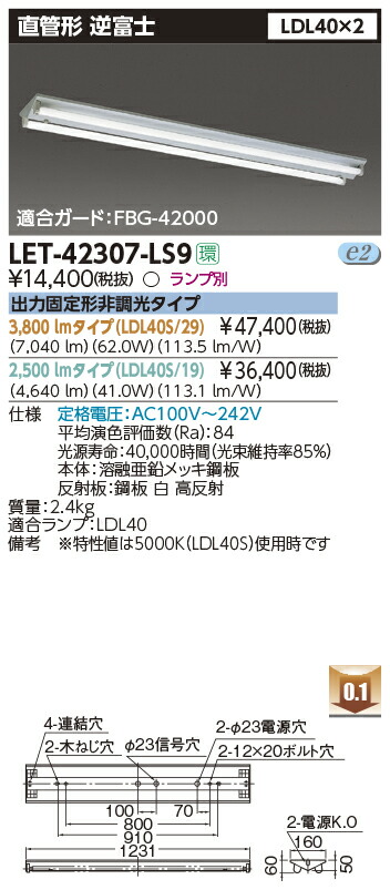 LET-42307-LS9 東芝 直管形LEDベースライト 直付型 逆富士器具【ランプ別売】