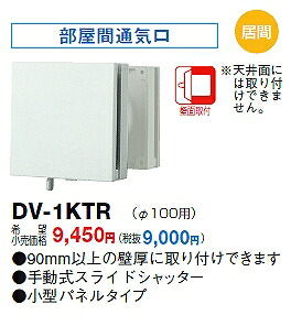 DV-1KTR 東芝 部屋間通気口