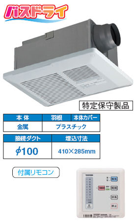 DVB-18S4 東芝 浴室換気乾燥機 1室換気 ACモーター【DVB-18S3の後継機種】