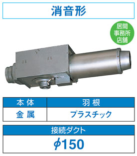DVC-20HN 東芝 中間ダクトファン(φ150用・消音形・強弱付)|タロトデンキ