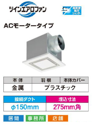 DVF-XT18DA+DV-X18FV 東芝 低耳障りな音形配管用換気ファン(フラットインテリアパネル、強さ付、φ150用)