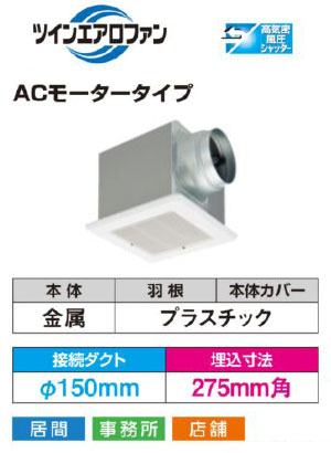 DVF-XT18DA+DV-X18L 東芝 低騒音形ダクト用換気扇(スタンダード格子、強弱付、φ150用)