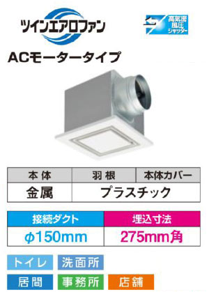 DVF-XT18Y+DV-X18FV 東芝 低騒々しい音形導管用換気ファン(フラットインテリアパネル、φ150用)