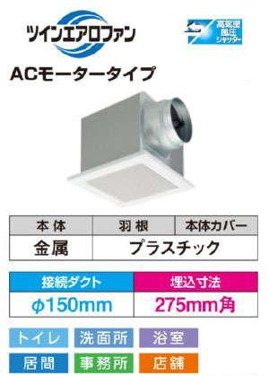 DVF-XT18Y+DV-X18RV 東芝 低騒音形ダクト用換気扇(インテリア格子、φ150用)