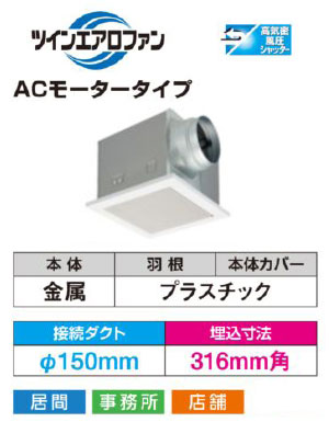 DVF-XT20+DV-X20RV 東芝 低騒音ダクト用換気扇(インテリア格子、φ150用)