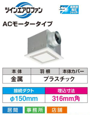 DVF-XT20QDA+DV-X20FV 東芝 低騒音ダクト用換気扇(大風量形、強弱付、フラットインテリアパネル、φ150用)