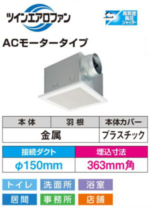 DVF-XT23YDA+DV-X23RV 東芝 低騒音ダクト用換気扇(強弱付、φ150用)