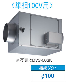 DVS-15SK 東芝 ストレートダクトファン(静音形・単相100V)φ100用|タロトデンキ
