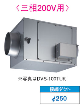 DVS-180TUK 東芝 ストレートダクトファン(消音形・三相200V)φ250用|タロトデンキ