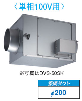 DVS-65SK 東芝 ストレートダクトファン(静音形・単相100V)φ200用