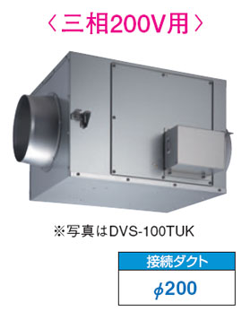 DVS-90TUK 東芝 ストレートダクトファン(消音形・三相200V)φ200用