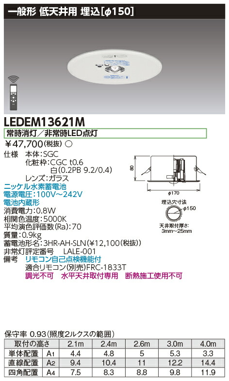 LEDEM13621M 東芝 非常用ダウンライト 30分間 φ150 低天井用 ～3m 昼白色