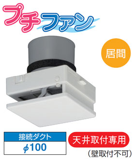 VFP-C8WUFC 東芝 パイプ用ファン(給気用)