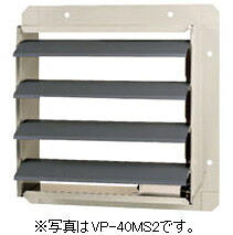 VP-40-MT2 東芝 有圧換気扇用明かり式シャッター 40糎(単相200V用)