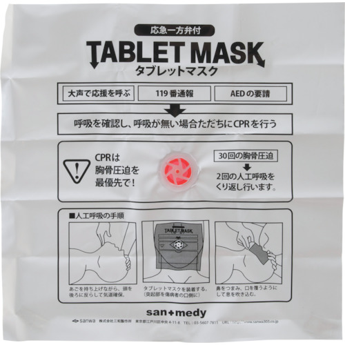 00035219 sanwa タブレットマスク 50個入