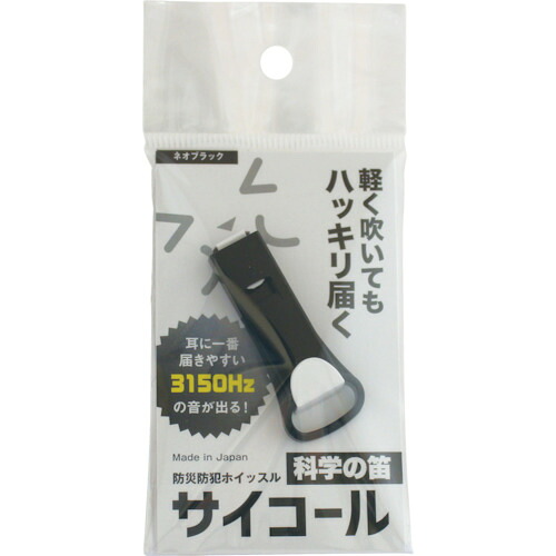 401692 sanwa 防災防犯ホイッスル サイコール ネオブラック 100個入