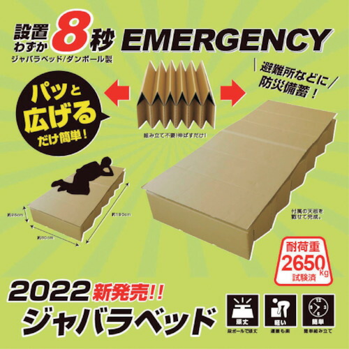 6300028236 グリーンクロス BR-DA100ダンボール製ジャバラ臥榻 その他-日用品雑貨・文房具・手芸-防災関連グッズ