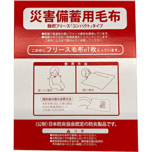 6300037040 グリーンクロス 不仕合わせ積みたてる用 難燃コンパクトフリース 入れもの入10枚1箱