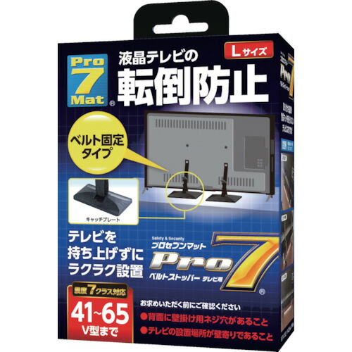 BSTN1052B Pro-7 ベルトストッパーテレビ用 Lサイズ