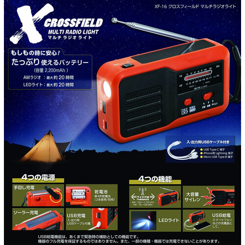 XF16 アイガーツール ラジオライト マルチラジオライト