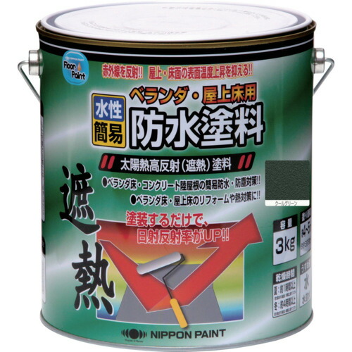 4976124246807 ニッぺ 水溶性縁側・屋上床用雨合羽遮熱絵の具 3Kg 冷やりとした緑であること HXT001-3