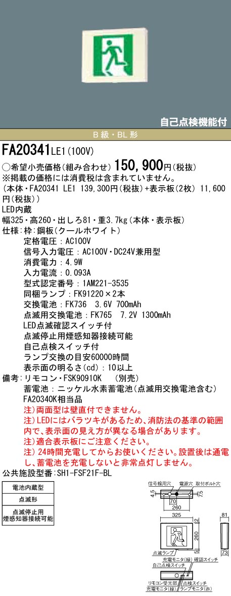 市場 パナソニック 天井吊下型 LED誘導灯 壁 天井直付型 20分間 片面型 FA20312CLE1 一般型