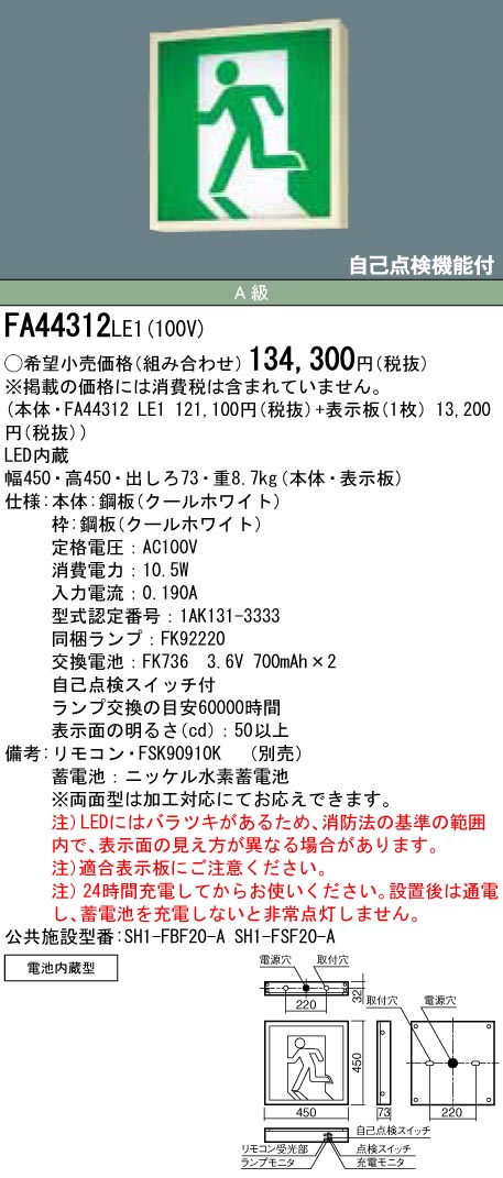 市場 LED誘導灯 パナソニック 天井 壁直付型 FA10322CLE1+FK10316+FK10317