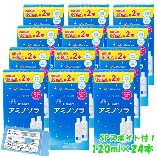 【120ml×24本】メニコン 02世話をする アミノソラ 12箱書き割り 捉え所のないコンタクトレンズ用SPスポイト付