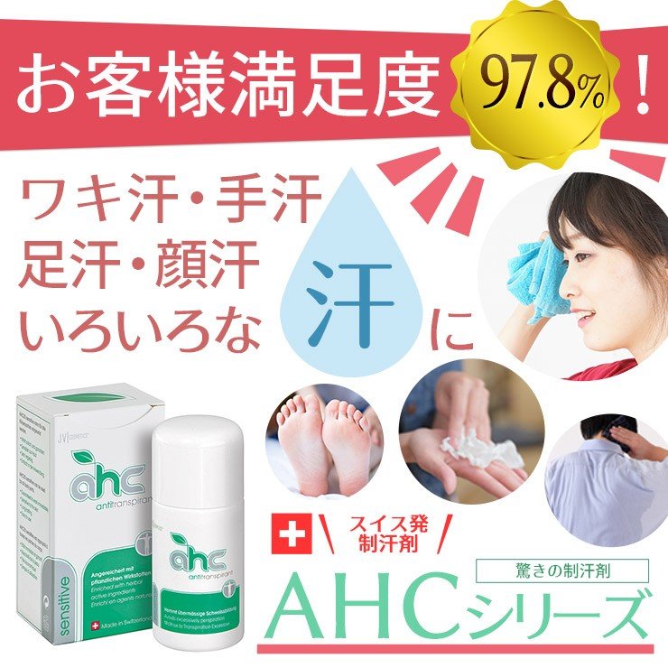 デオドラント 制汗剤 Ahcセンシティブ５０ml 75 Off 脇 からだの汗 ワキガに お得な2本セット お肌が敏感な方向け用 対策 メンズ 男性 正規販売店特典 臭い 女性 日本語説明書付