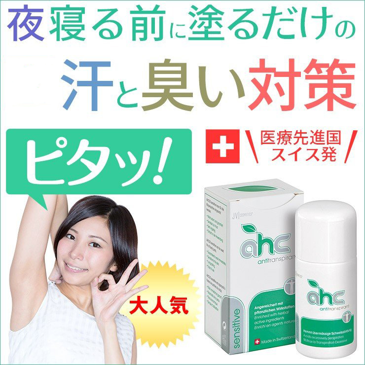 デオドラント 制汗剤 Ahcセンシティブ５０ml 75 Off 脇 からだの汗 ワキガに お得な2本セット お肌が敏感な方向け用 対策 メンズ 男性 正規販売店特典 臭い 女性 日本語説明書付