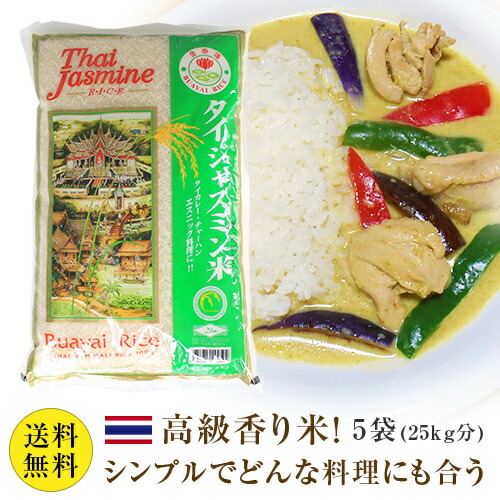 タイ香り米 ホムマリライス 5キロ✖️6袋 - メルカリ