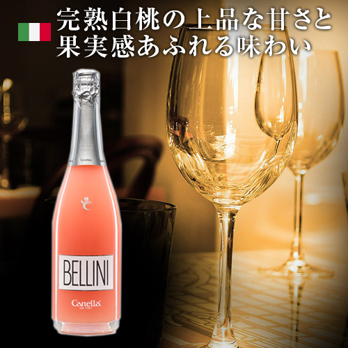 楽天市場 カネッラ ベリーニ 750ml 正規 スパークリングワイン イタリア 酒類の総合専門店 フェリシティー