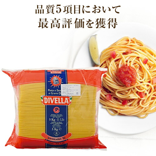 ◆DIVELLA No.10 ヴェルメッチェリーニ 1.42mm　5kg　| ディベラ ヴェルミチェッリーニ パスタ ベルミチェリ ベルミッチェリ ロングパスタ画像